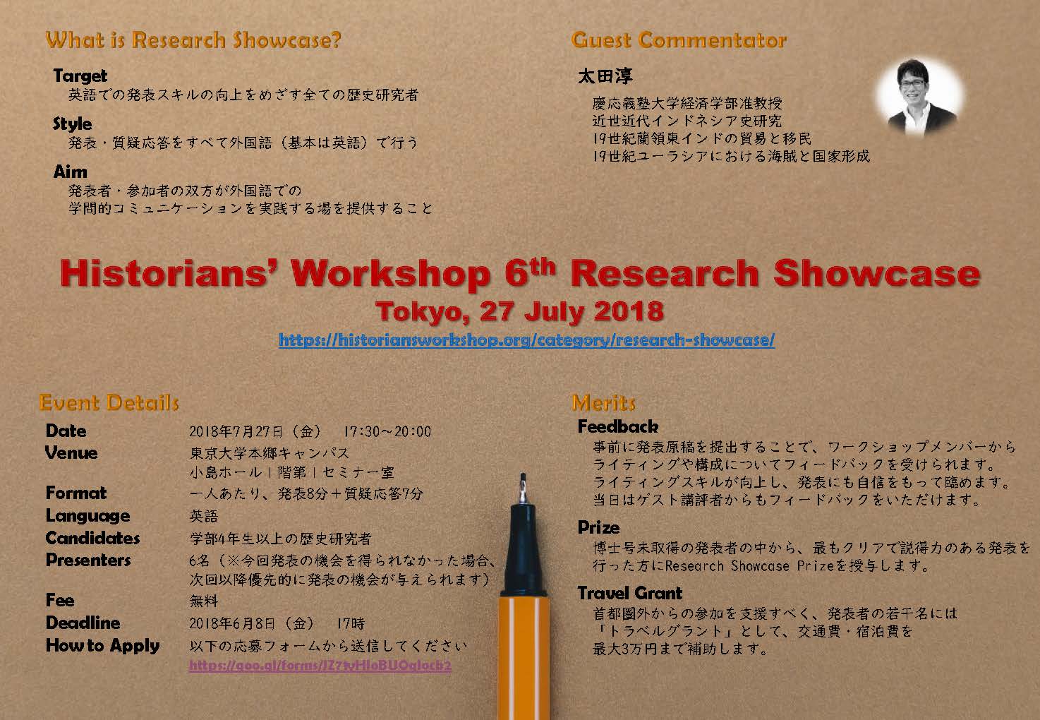 2018年7月27日（金）Research Showcase in Tokyo 発表者募集のお知らせ